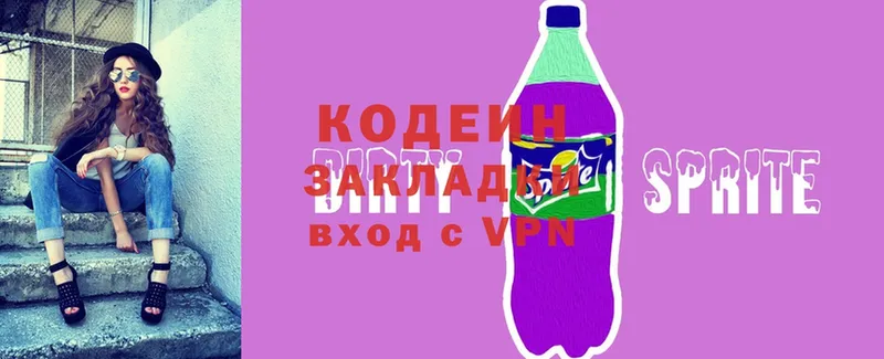 Codein Purple Drank  Артёмовский 